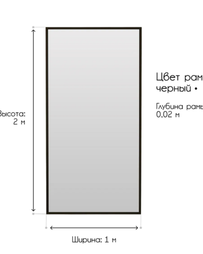 Зеркало настенное напольное большое Glass Memory Parallax в полный рост 200x100 см  в металлической раме черного цвета